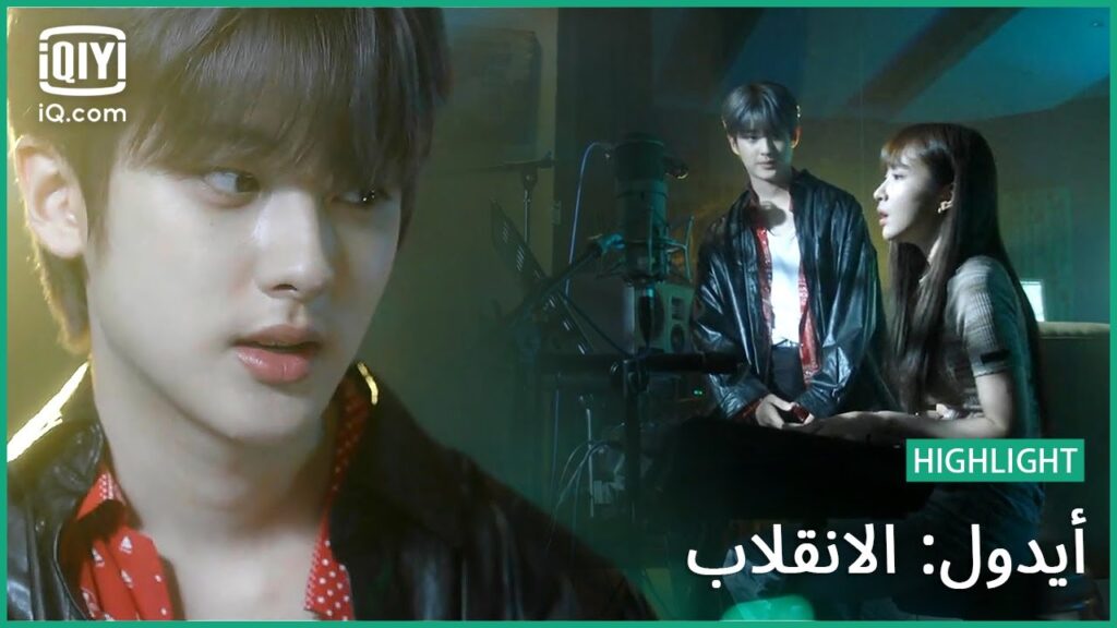 عالقة في قلبي | أيدول: الانقلاب | الحلقة 3 | iQiyi Arabic