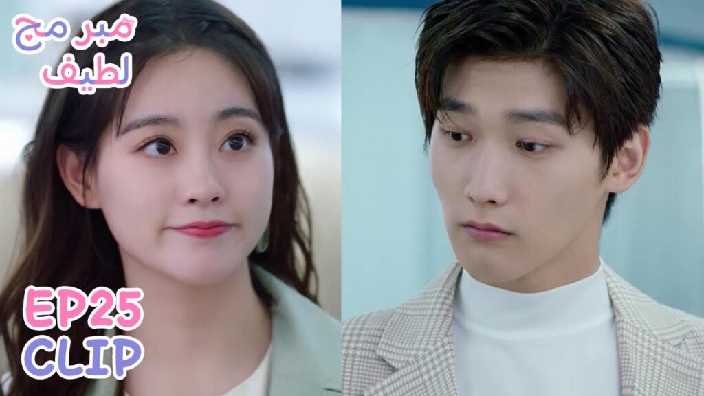 ماذا سيفعل بالشخص الذي يحاول التقرب من حبيبته؟ | مقطع من الحلقة 25 "مبرمج لطيف" | WeTV