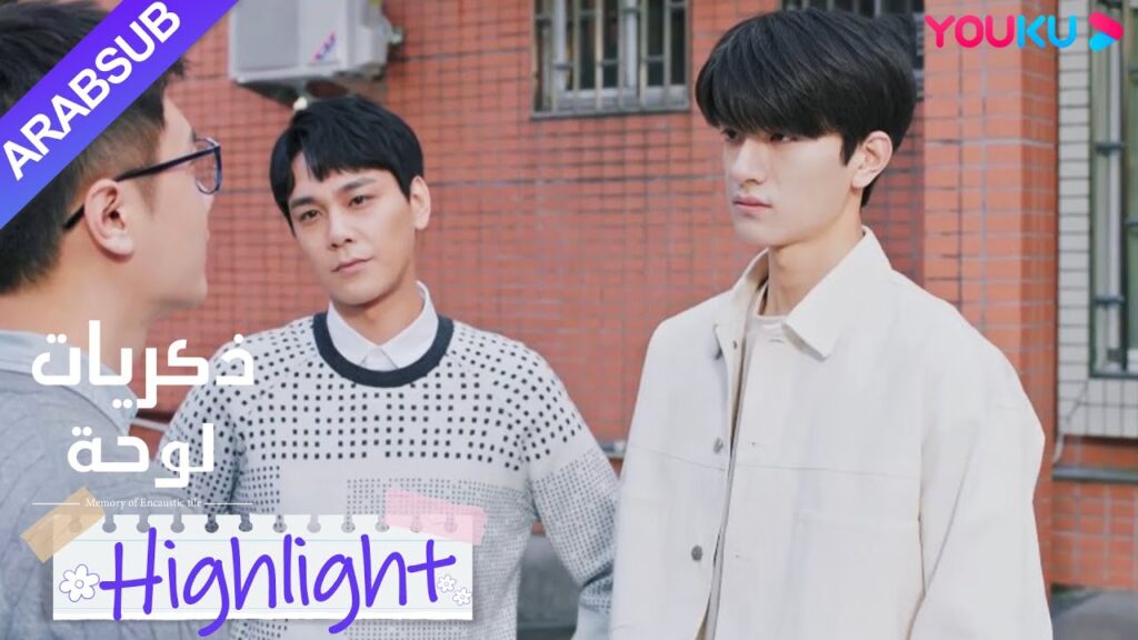 "ذكريات لوحة"｜صيغة الملكية! أحضر سو نيان زملائه في السكن لإثارة الفزع لكبار شاو شيويه!｜YOUKU