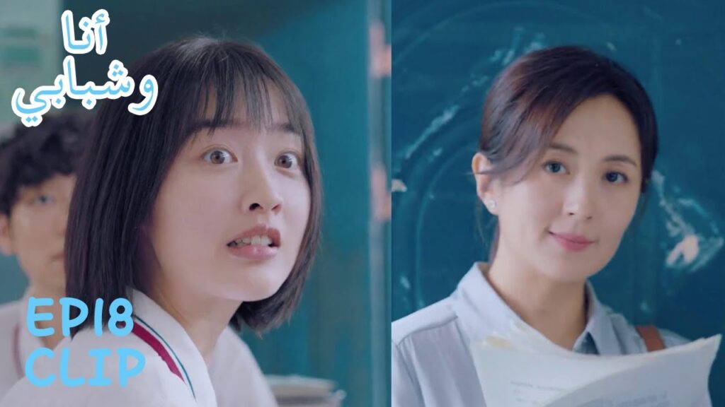 والدتها تلاحقها في المدرسة أمام الجميع بسبب نتيجتها السيئة | مقطع من الحلقة 18 "أنا وشبابي" | WeTV