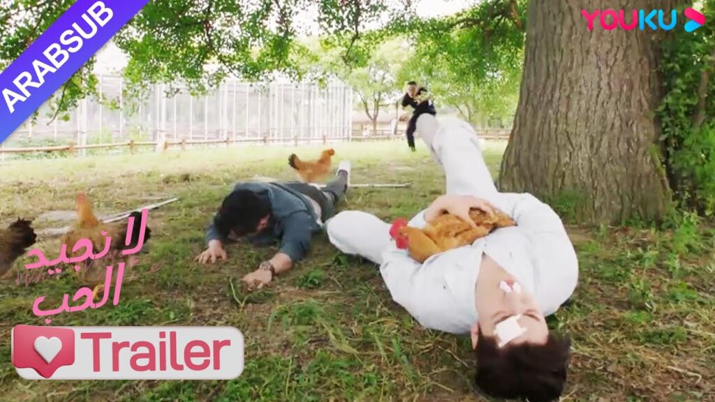 "لا نجيد الحب"｜مقطورة الحلقة 14｜خاف الأخ الوسيم وسقط من الدجاجة؟!｜YOUKU