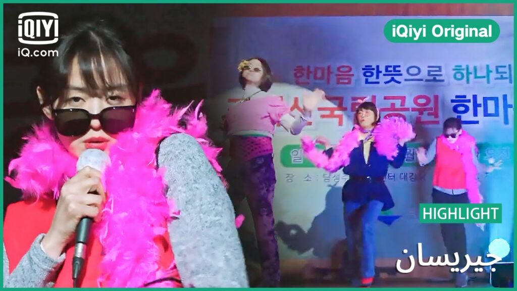 العمر مجرد رقم | جيريسان الحلقة 7 | iQiyi Original