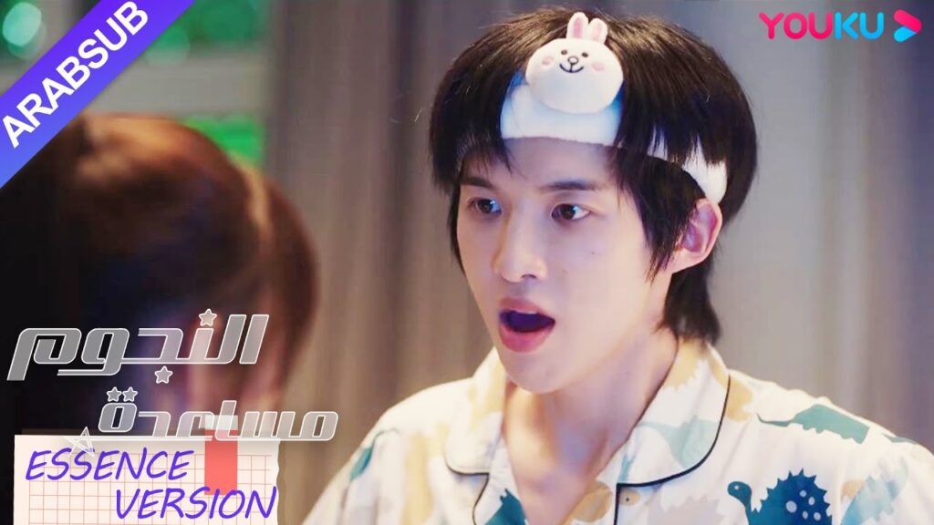 "مساعدة النجوم"｜إصدار جوهر｜النجم يفقد أعصابه ولكنه سعيد بسبب كلمة من المساعدة؟｜YOUKU