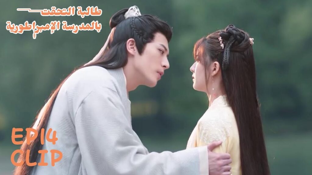 يعترف لها بحبه ويؤكد لها مشاعره تجاهها | مسلسل "طالبة التحقت بالمدرسة الإمبراطورية" | WeTV