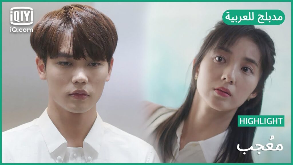 أراكي بقلبي | مُعجب الحلقة 1 | iQiyi Arabic