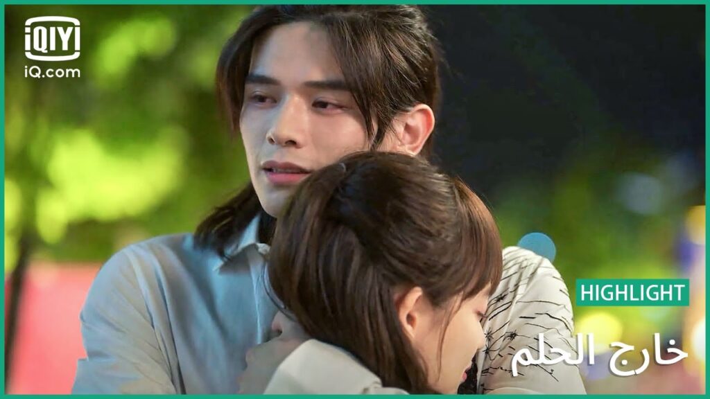 كم أحب هذا العالم | خارج الحلم | الحلقة 17 | iQiyi Arabic كم أحب هذا العالم | خارج الحلم | الحلقة 17 | iQiyi Arabic