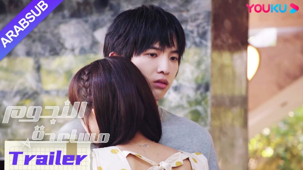 "مساعدة النجوم"｜مقطورة الحلقة 19-20｜عانى يو شي من ركود في حياته المهنية، وعادت ياو ياو إليه لمرافقته