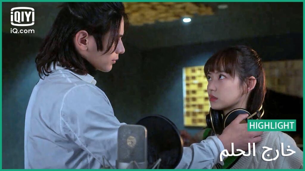 أنت لا تعرفني بعد | خارج الحلم | الحلقة 16 | iQiyi Arabic أنت لا تعرفني بعد | خارج الحلم | الحلقة 16 | iQiyi Arabic