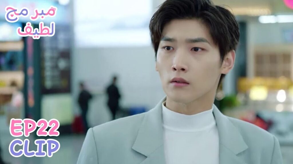 لو لي سافرت وجيانغ يي تشنغ لم يلحق بها ليوقفها | مقطع من الحلقة 22 "مبرمج لطيف" | WeTV