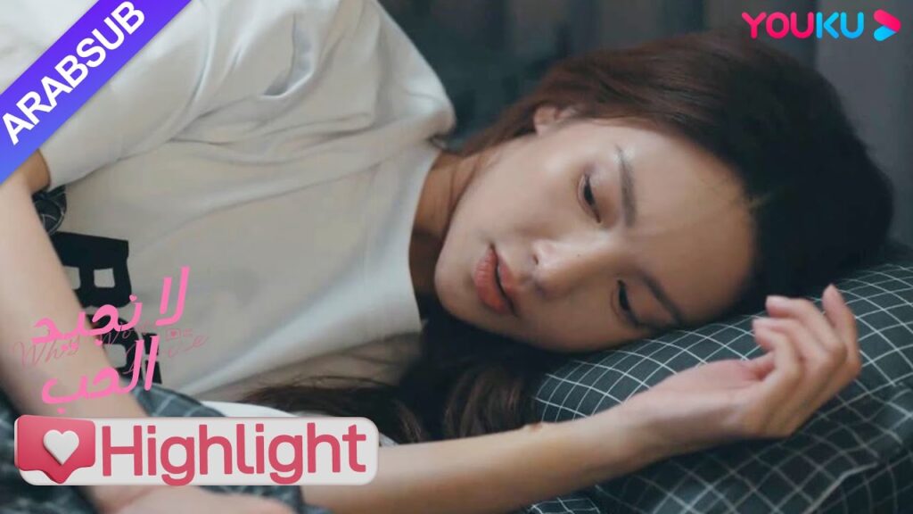 "لا نجيد الحب"｜تظاهرت الرئيسة بالنوم، وسمعت فجأة الأخ الوسيم يعبر لها عن قلبه!｜YOUKU
