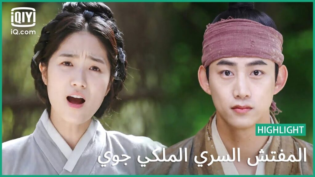 هذا هو يومك الأخير | المفتش السري الملكى ‘چوى’| الحلقة 1 | iQiyi Arabic هذا هو يومك الأخير | المفتش السري الملكى 'چوى'| الحلقة 1 | iQiyi Arabic