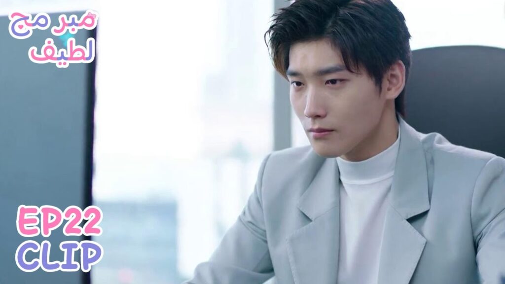 جيانغ يي تشنغ يبكي بعد أن عرف أن لو لي كانت تحبه لسنوات | مقطع من الحلقة 22 “مبرمج لطيف” | WeTV جيانغ يي تشنغ يبكي بعد أن عرف أن لو لي كانت تحبه لسنوات | مقطع من الحلقة 22 "مبرمج لطيف" | WeTV