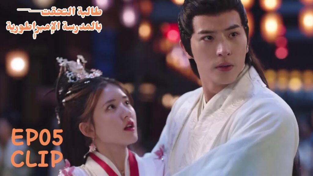 كاد أحدهم أن يطعنها بالسكين لكنه أنقذها! | مسلسل "طالبة التحقت بالمدرسة الإمبراطورية" | WeTV