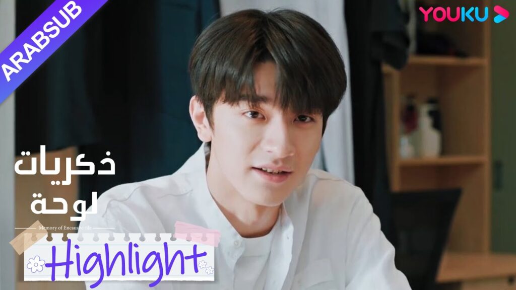 "ذكريات لوحة"｜سو نيان لا يحب الفتيات! ؟ بعد سماع ذلك، نأى زميله في السكن بصمت عنه!｜YOUKU