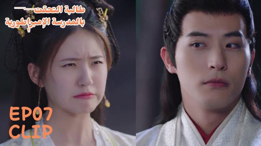 تقلد له وجه أستاذها وتجعله يضحك | مسلسل "طالبة التحقت بالمدرسة الإمبراطورية" | WeTV