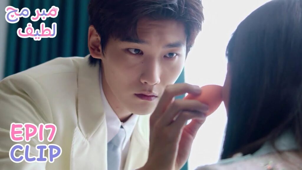 زوجها يضع لها المكياج بنفسه | مقطع من الحلقة 17 "مبرمج لطيف" | WeTV