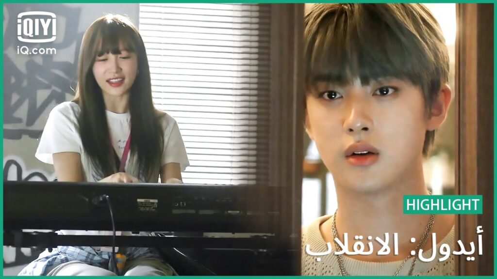 إنتظار بلا نهاية | أيدول: الانقلاب | الحلقة 1 | iQiyi Arabic