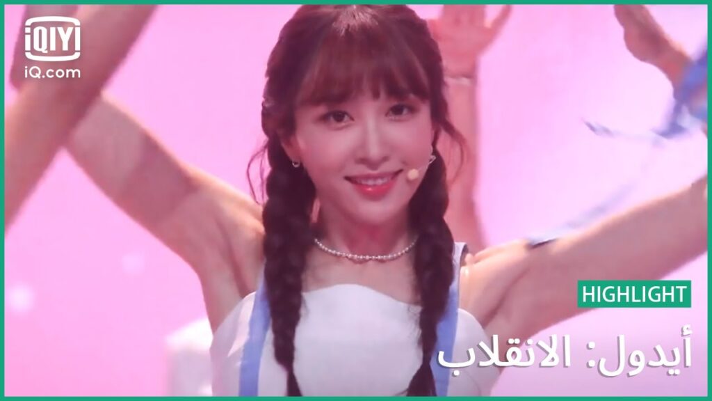 خمسة فتيات رائعات | أيدول: الانقلاب | الحلقة 1 | iQiyi Arabic