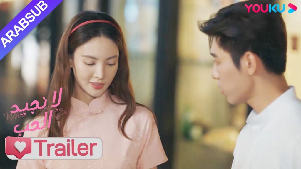 "لا نجيد الحب"｜مقطورة الحلقة 11｜الرئيسة لويت قدمها بالخطأ، ودعمها الأخ الأصغر الوسيم بمحبة!｜YOUKU