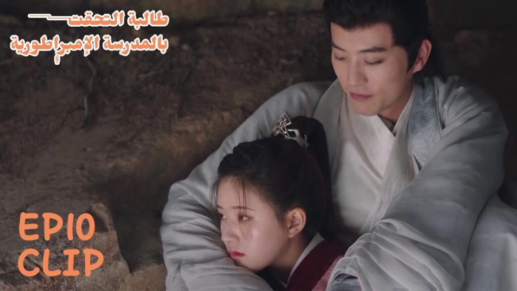 ظلا معًا في الكهف لفترة طويلة دون أن ينقذهم أحد | مسلسل "طالبة التحقت بالمدرسة الإمبراطورية" | WeTV