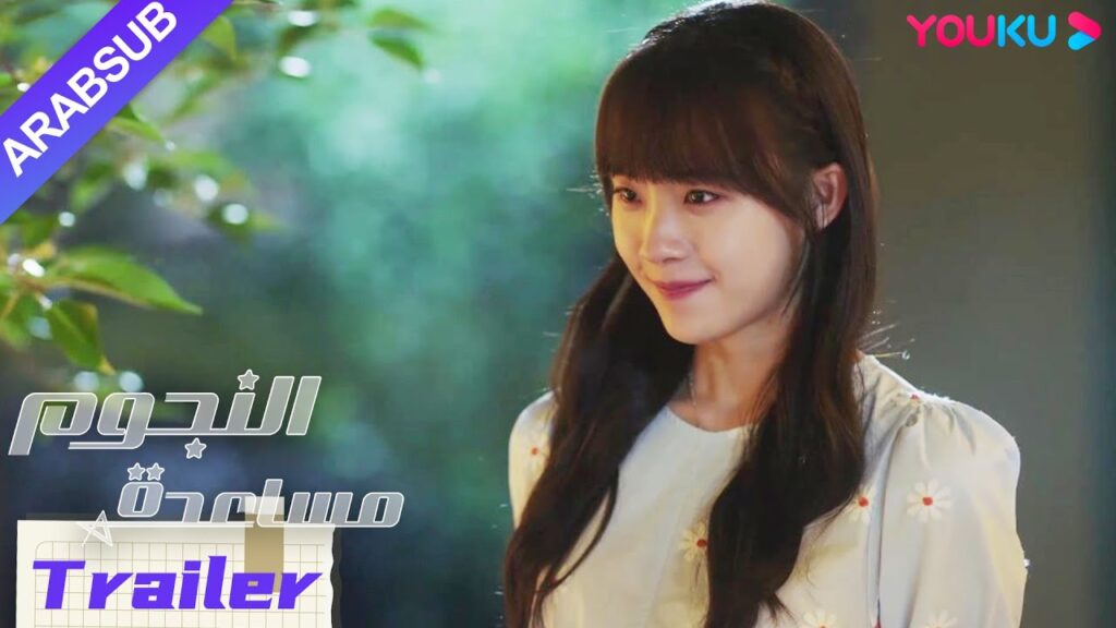 "مساعدة النجوم"｜مقطورة الحلقة 15-16｜اعترف يو شي بياو ياو واكتشف العلاقة｜YOUKU