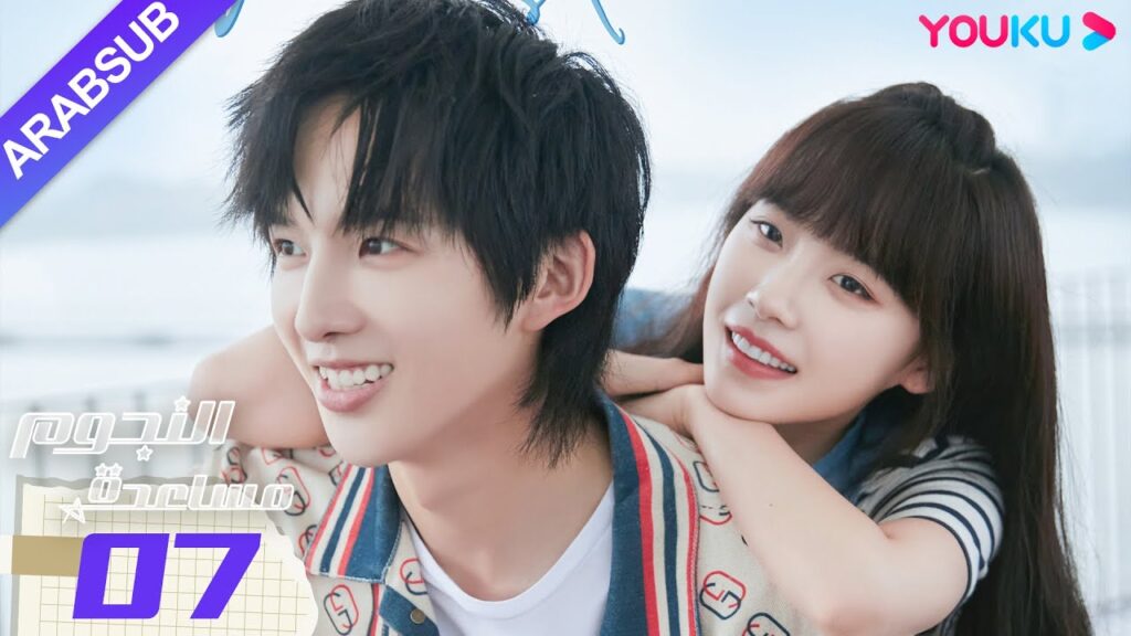 "مساعدة النجوم"｜الحلقة 07｜صن زي يوان/لو يانغ يانغ｜مسلسل رومانسي حضري｜YOUKU