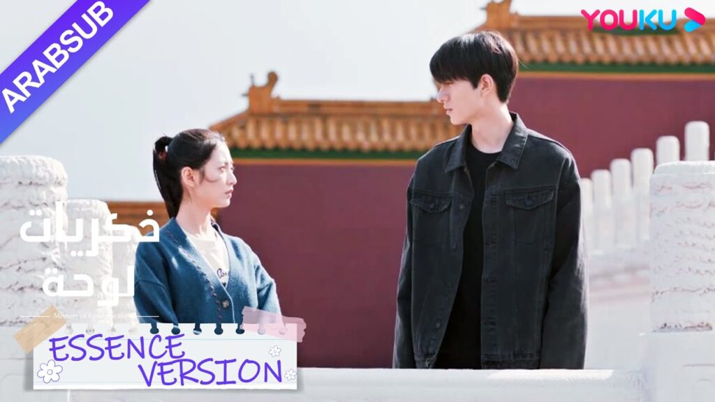 "ذكريات لوحة"｜إصدار جوهر｜شاو شيويه اعترفت سرا سو نيان؟ تغير سو نيان إلى الفن لأمه｜YOUKU