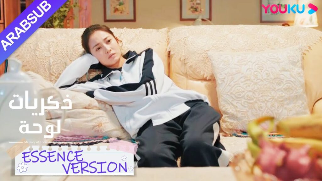 "ذكريات لوحة"｜إصدار جوهر｜تخلت شاو شيويه عن فرصة الدراسة في الخارج من أجل سو نيان!｜YOUKU