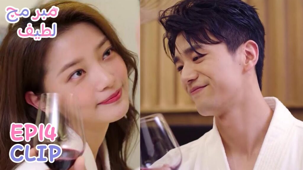 تثمل وتعترف له بحبها | مقطع من الحلقة 14 "مبرمج لطيف" | WeTV