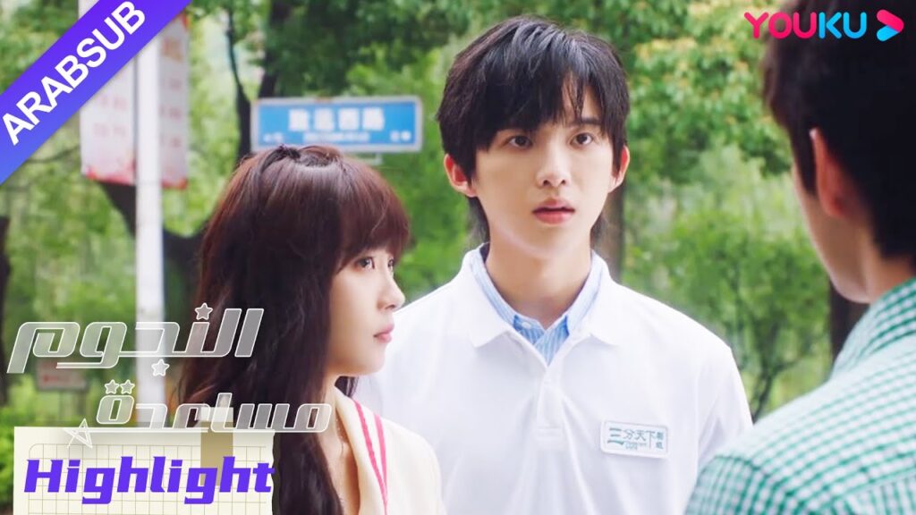 "مساعدة النجوم"｜النجم الذكر وحبيب المساعدة يذهبان للحرب! مليئة بنكهة البارود!｜YOUKU