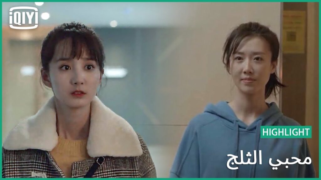 هذا ليس حب | محبي الثلج الحلقة 17 | iQiyi Arabic