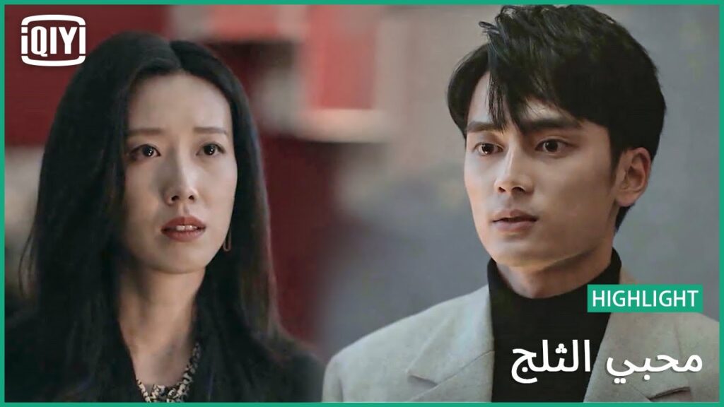 سعيد جداً بعودتك | محبي الثلج الحلقة 17 | iQiyi Arabic