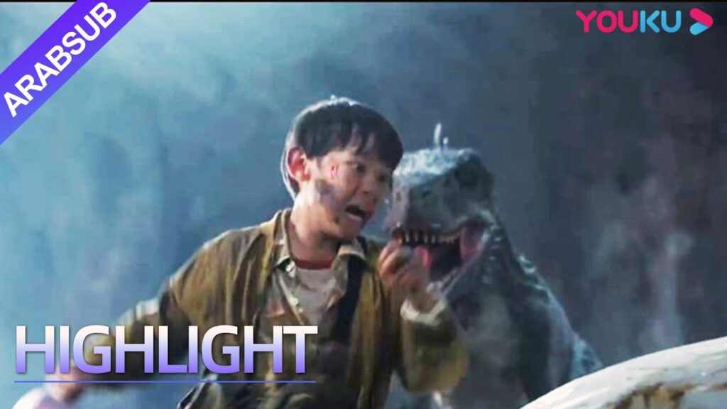 "الثعبان 3"|اختبأ الطفل في وكر الثعبان وطارده الديناصور! بمناسبة الحياة والموت، الثعبان ينقذه!|YOUKU