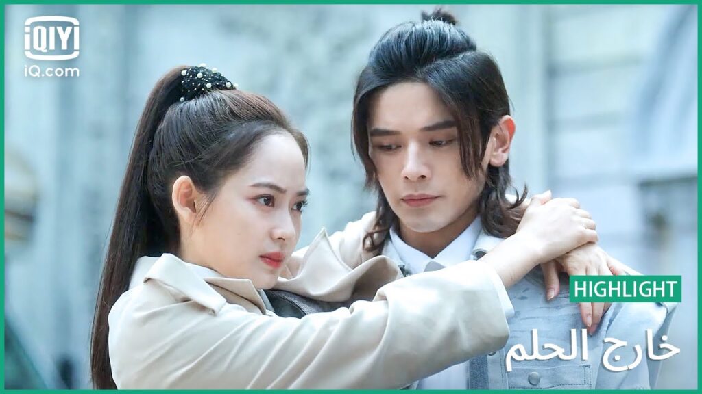 أمر محفوف بالمخاطر | خارج الحلم | الحلقة 9 | iQiyi Arabic