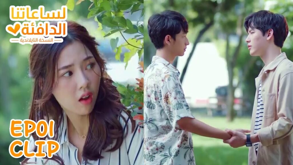 رأت شيئًا تسبب في حدوث سوء فهم كبير! | "لساعتنا الدافئة النسخة التايلندية" | WeTV