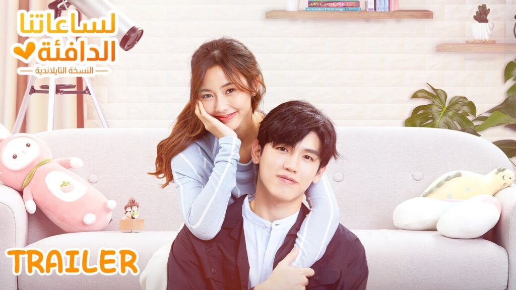 إعلان المسلسل الجديد "لساعتنا الدافئة النسخة التايلندية" | WeTV