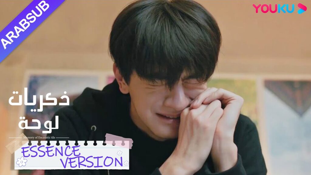 "ذكريات لوحة"｜إصدار جوهر｜ماتت الأم، بكى سو نيان أثناء الاستماع إلى تسجيل وفاة والدته!｜YOUKU