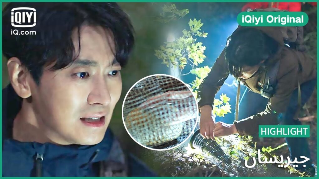 إستخراج القنبلة الموقوتة | جيريسان الحلقة 5 | iQiyi Original