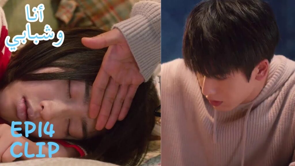 لو مياو تُصاب بالحمى وتتصل بهاو يوه ليساعدها | مقطع من الحلقة 14 "أنا وشبابي" | WeTV