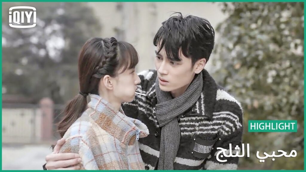 فلنعتني بهذه العلاقة معاً | محبي الثلج الحلقة 15 | iQiyi Arabic