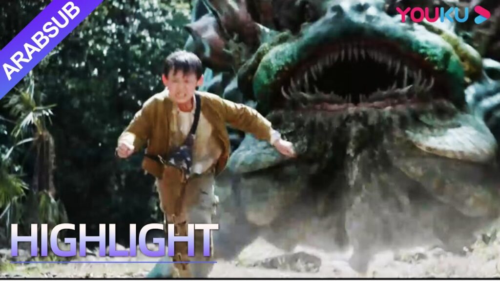 “الثعبان 3″|العثور على ضفدع شيطان في جزيرة ما قبل التاريخ! تم دفع الطفل الصغير من على الجرف!|YOUKU "الثعبان 3"|العثور على ضفدع شيطان في جزيرة ما قبل التاريخ! تم دفع الطفل الصغير من على الجرف!|YOUKU