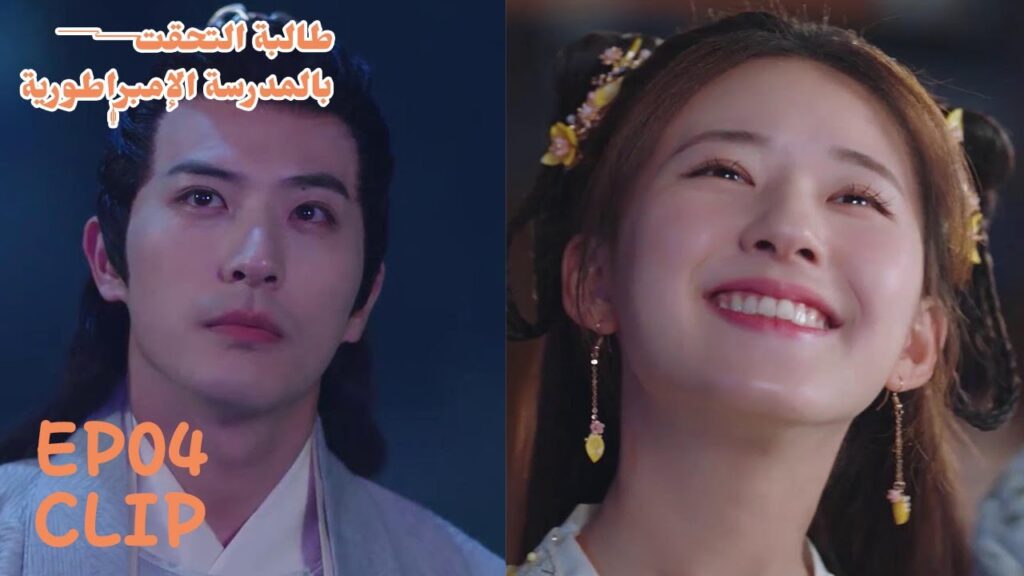 يشاهدان الألعاب النارية معًا | مسلسل "طالبة التحقت بالمدرسة الإمبراطورية" | WeTV