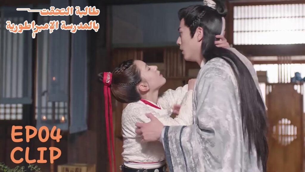 يتذكر القبلة المسمومة في كل مرة يلتقي بها | مسلسل "طالبة التحقت بالمدرسة الإمبراطورية" | WeTV