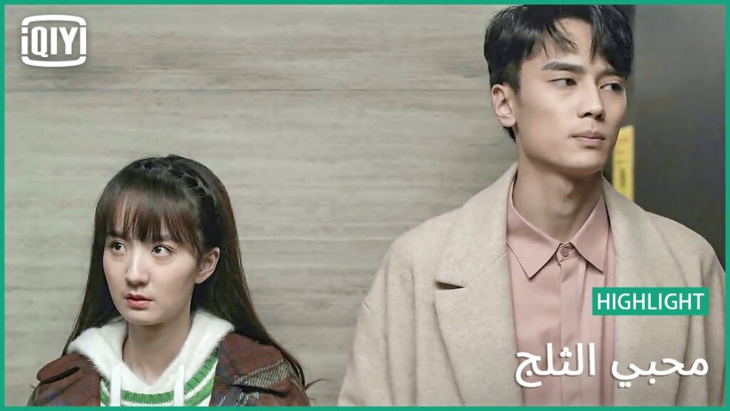 الحب يقترب ببطء | محبي الثلج الحلقة 13 | iQiyi Arabic