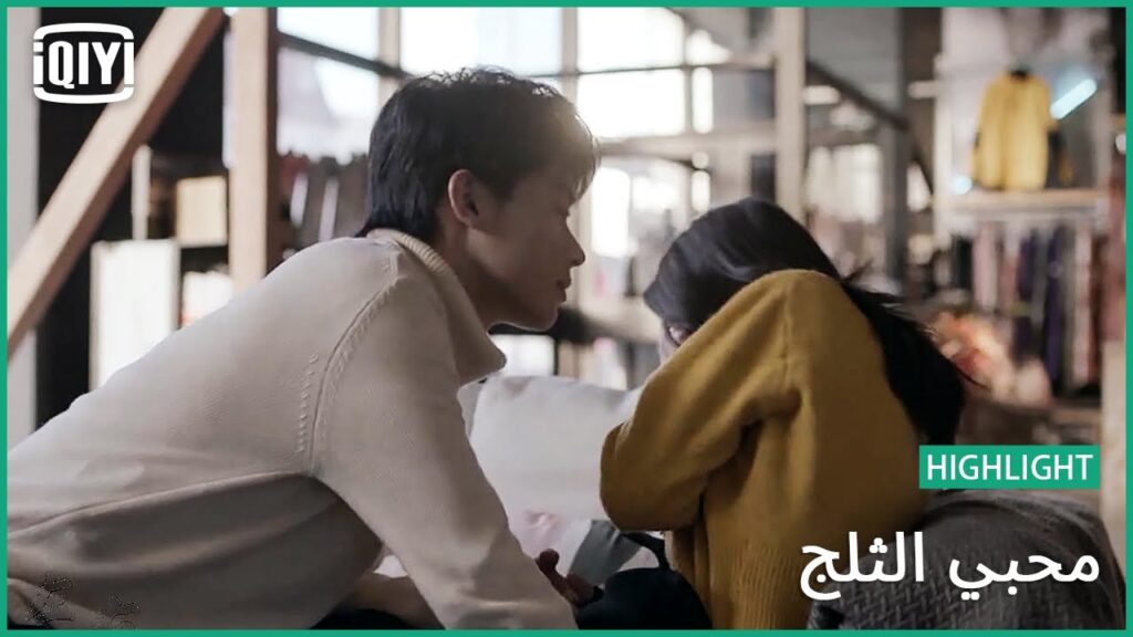 كم أنا محظوظة! | محبي الثلج الحلقة 12 | iQiyi Arabic