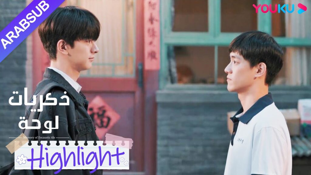 “ذكريات لوحة”|قاسية جدا! الفتى يأتمن منافسه على رعاية الفتاة التي يحبها!|YOUKU "ذكريات لوحة"|قاسية جدا! الفتى يأتمن منافسه على رعاية الفتاة التي يحبها!|YOUKU