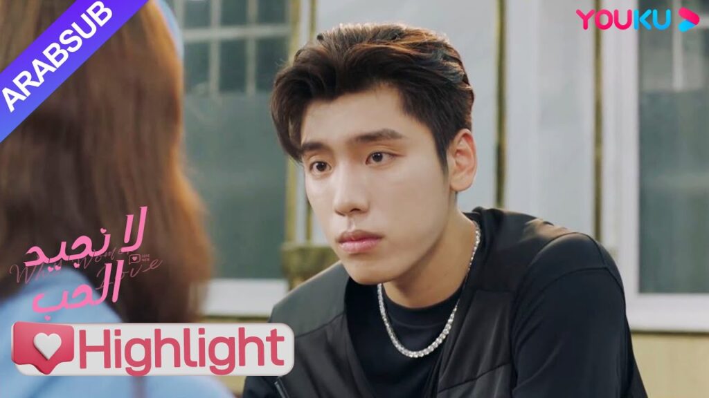 "لا نجيد الحب"｜دعا الأخ الوسيم الرئيسة لتناول العشاء معا، وبدأ الجو الغامض بينهما!｜YOUKU