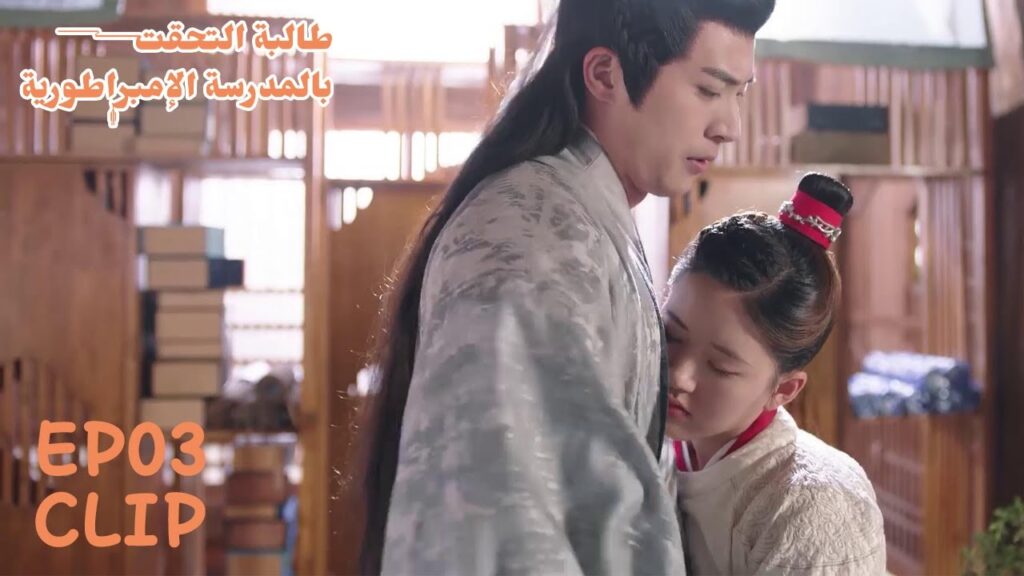 سانغ تشي تسممت من الطعام ومعلمها يظن أنها تخدعه | مسلسل "طالبة التحقت بالمدرسة الإمبراطورية" | WeTV