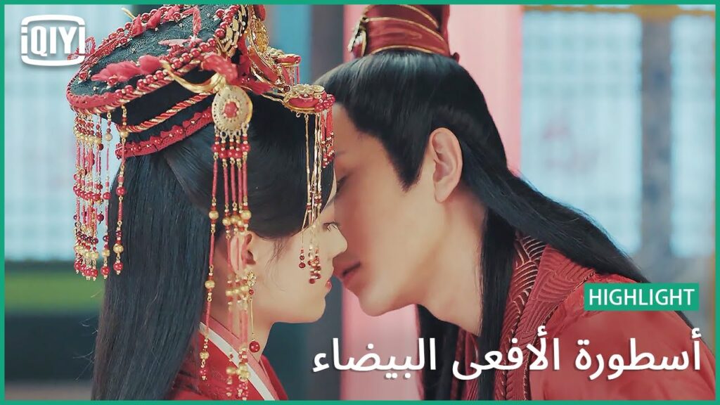 أنت أكثر جمالاً | أسطورة الأفعى البيضاء الحلقة 14 | iQiyi Arabic