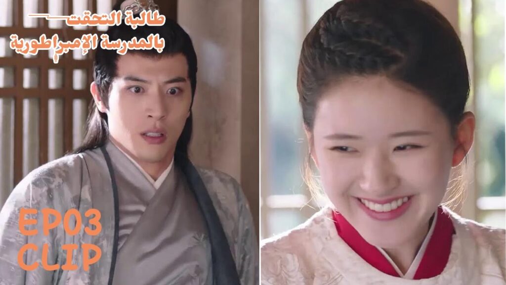 سانغ تشي تكتشف أن معلمها يخاف الدجاج! | مسلسل "طالبة التحقت بالمدرسة الإمبراطورية" | WeTV